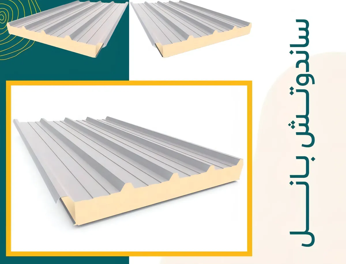 تركيب ساندوش بنل